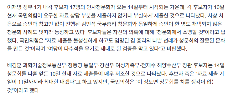 조선일보🚨자료 안내고 청문회서 버티기… 김민석이 만든 '뉴 노멀'🚨 | 인스티즈