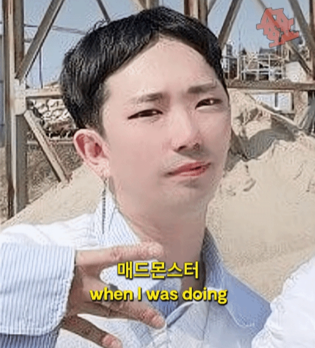 이창호가 매드몬스터 하고나서 겪은 부작용 | 인스티즈