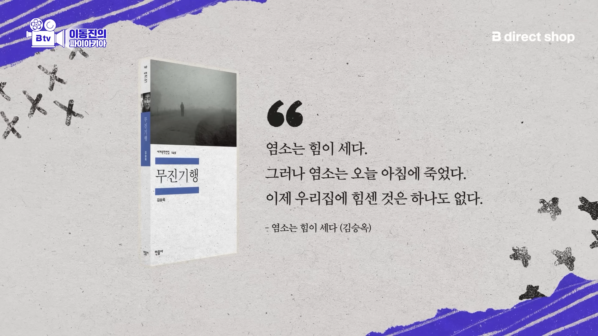 이동진이 뽑은 한국 소설 첫문장 Best 10 | 인스티즈