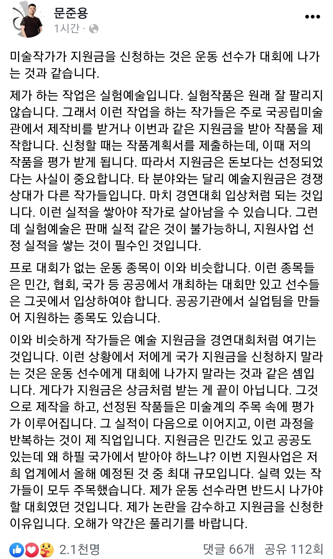 오늘 문준용 페이스북에 올라온 지원금을 신청하는 이유 | 인스티즈
