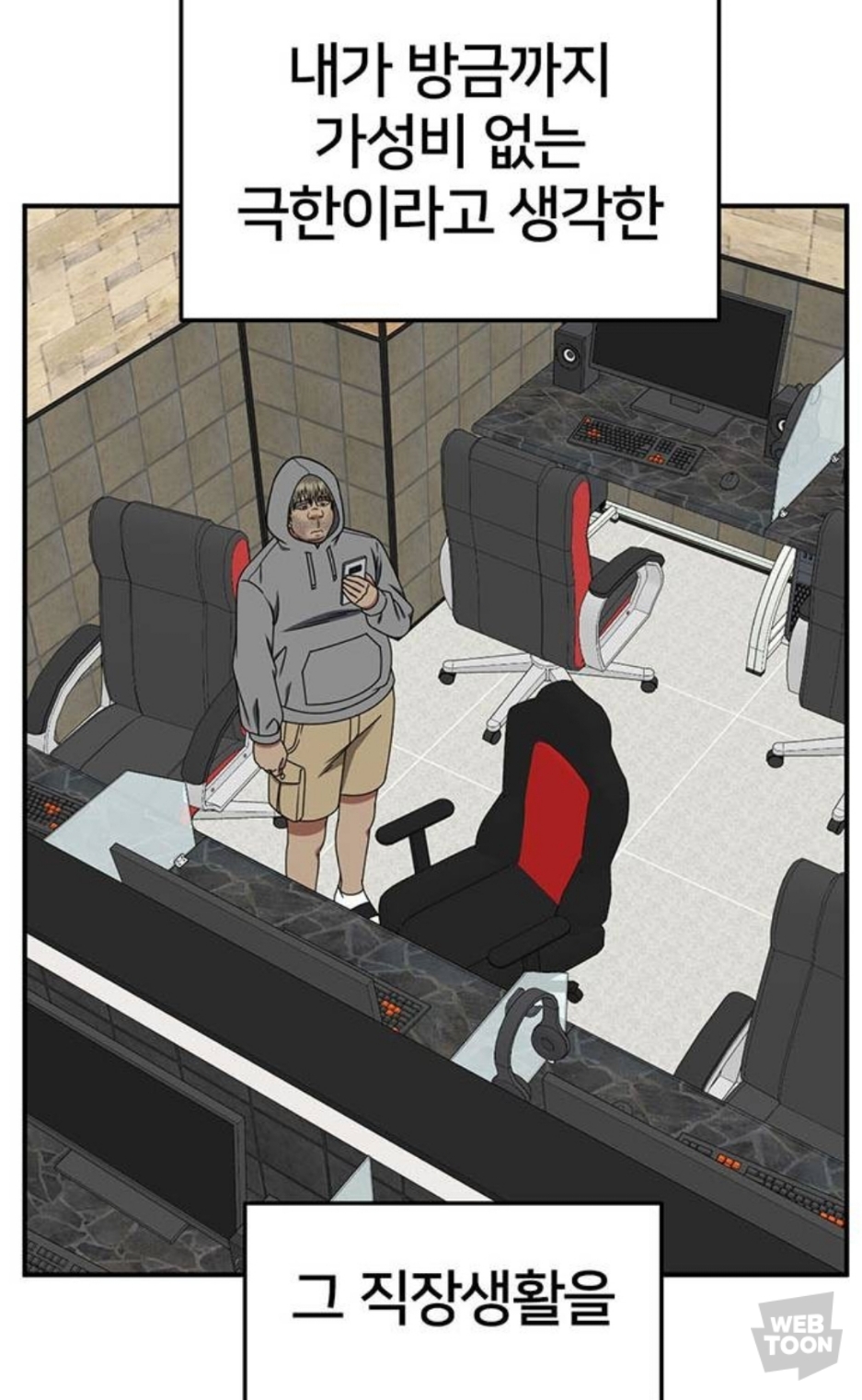 요새 많이 보이는 부류를 잘 보여주는 웹툰 | 인스티즈