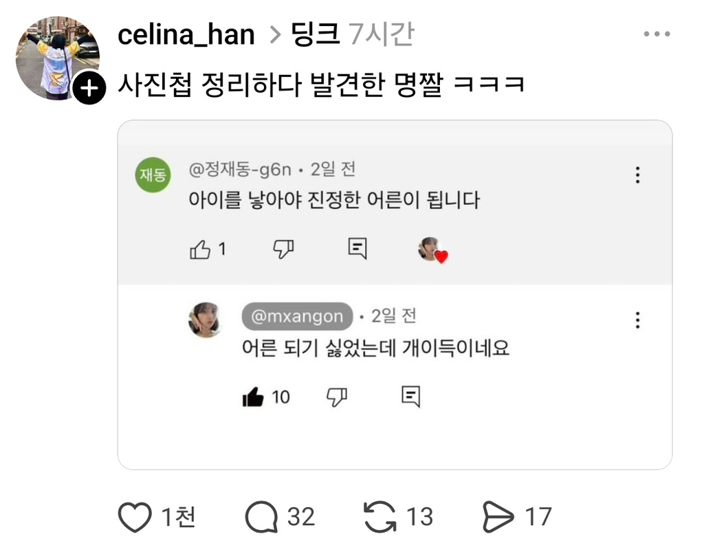 아이를 낳아야 진정한 어른이된다 | 인스티즈