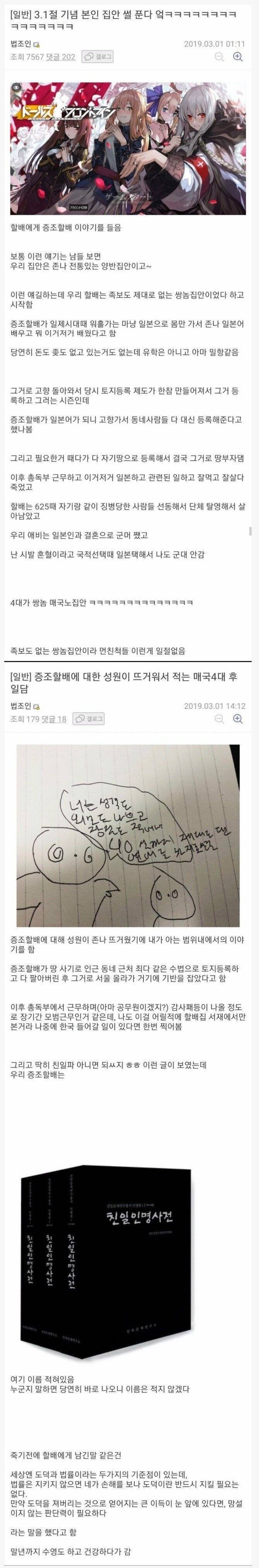 집안 4대가 친일파라 행복하다는 디씨인.jpg | 인스티즈