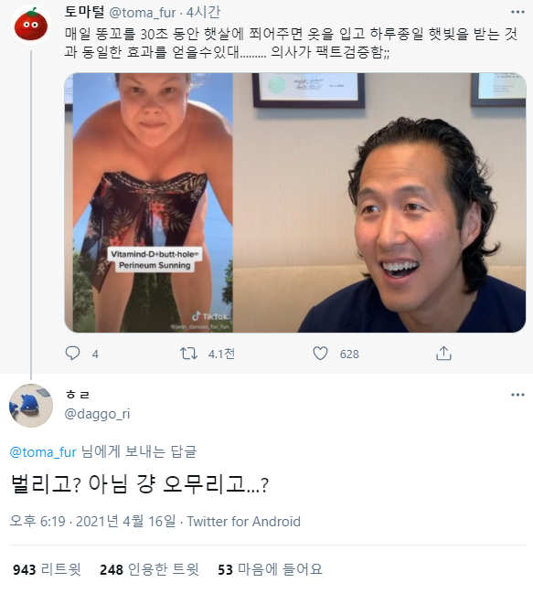 잠깐 햇빛 쬐고도 비타민d 풀충전 하는 방법.twt | 인스티즈