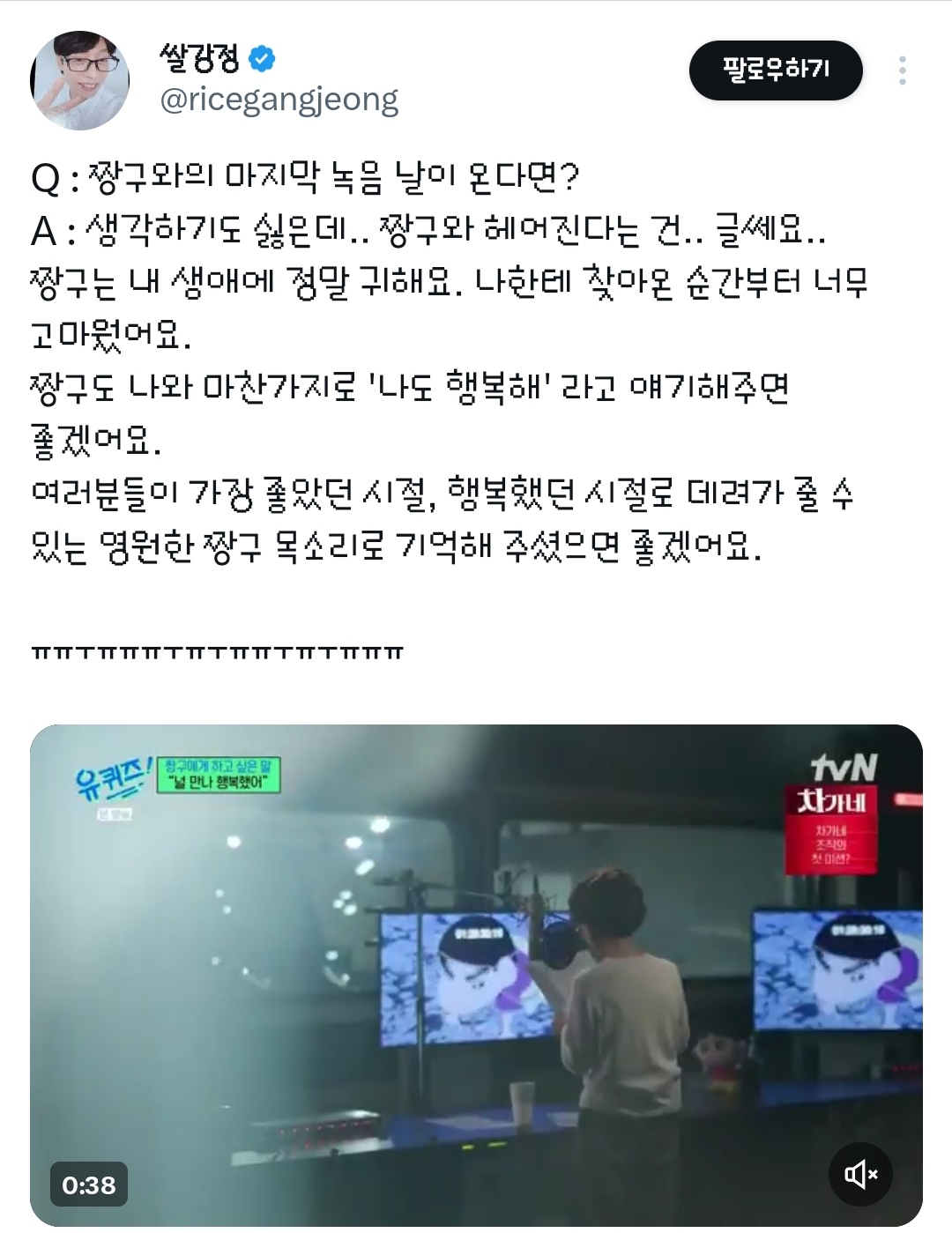 짱구와의 마지막 녹음 날이 온다면 어떨 것 같나요 | 인스티즈