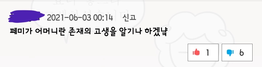 독립일기(대학일기 후속) 댓글창 근황 | 인스티즈