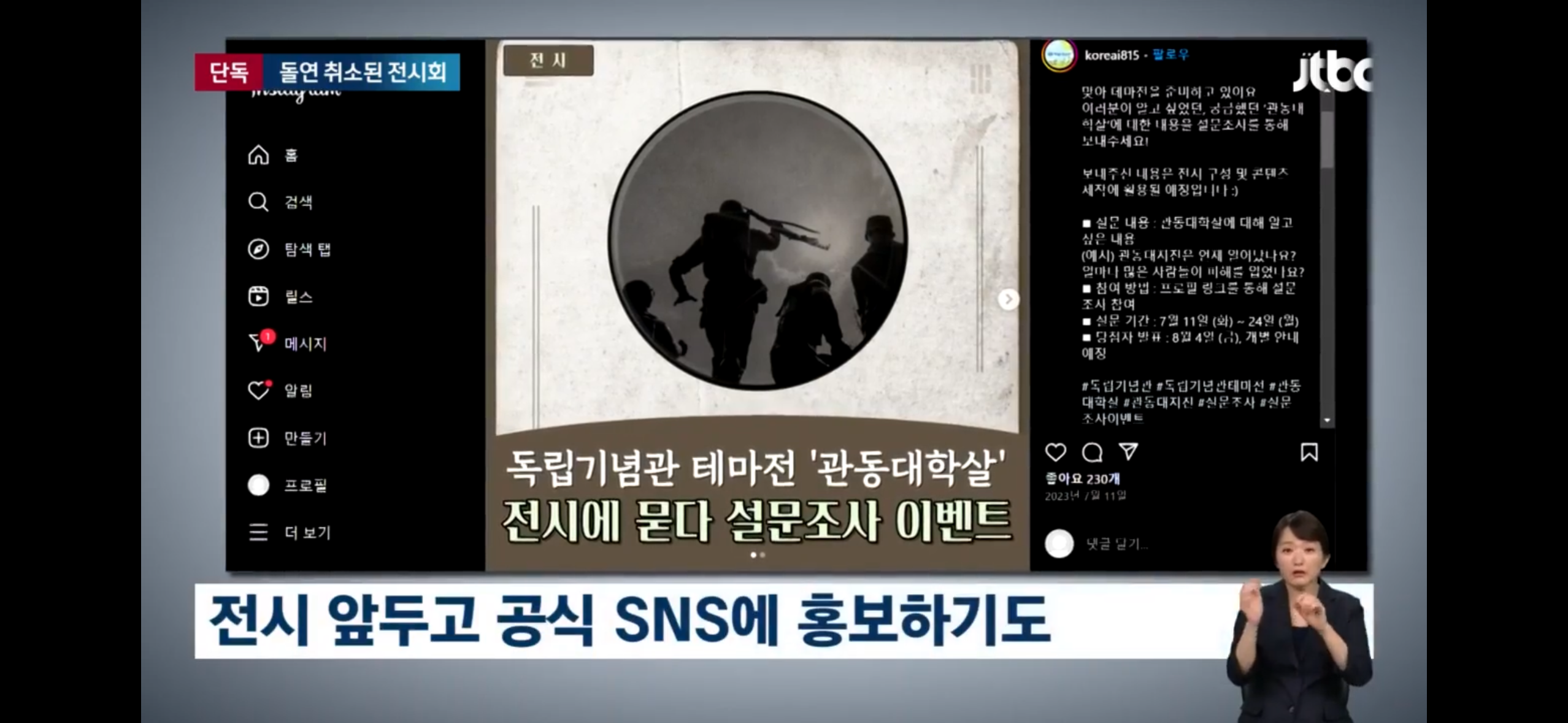 [단독] 보훈부, 독립기념관 '관동대학살 100주기 행사' 취소 압박 | 인스티즈