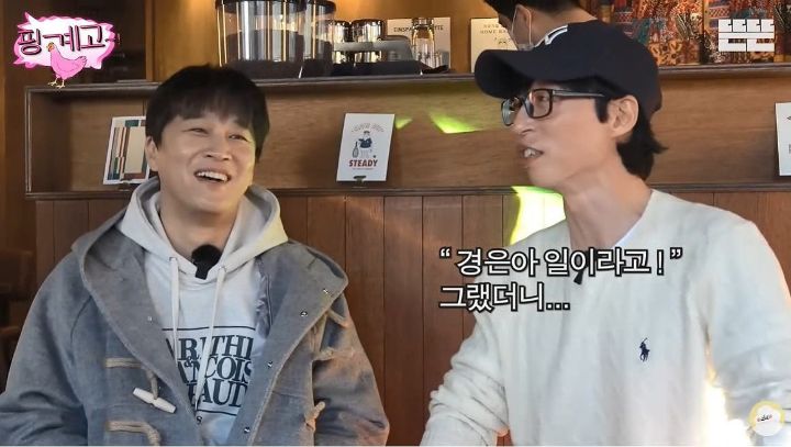 핑계고 촬영하러 가는 유재석에게 나경은님이 하는말 ㅋㅋㅋ | 인스티즈