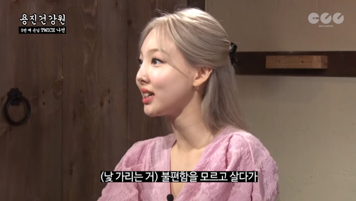 스몰톡 못하고 낯가리는게 고민인 나연 | 인스티즈
