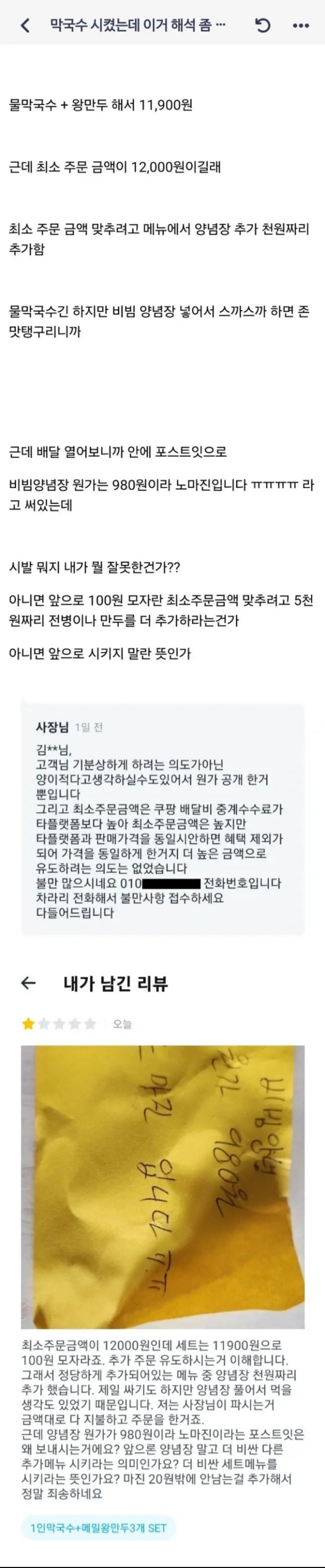 배달 최소 주문금액 맞췄다가 사장한테 쪽지받음 - 악플달면 쩌리쩌려버려 - ＊여성시대＊ 차분한 20대들의 알흠다운 공간