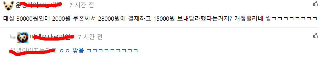 2000원 받으려는 전여친 정털림 | 인스티즈