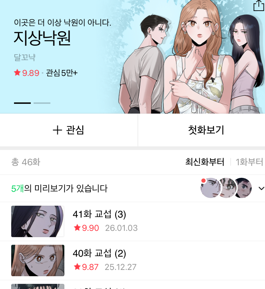 재밌게 보고있는 웹툰 추천하고 가는 달글💗 | 인스티즈