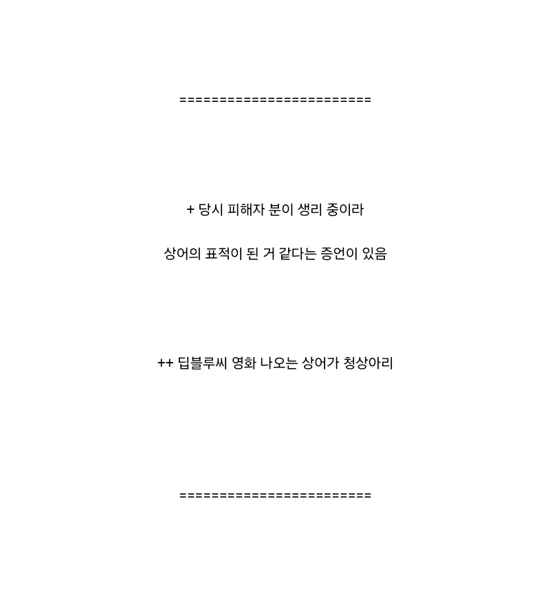 상어의 공격을 받은 해녀 | 인스티즈