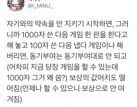 자신과의 약속을 반드시 지켜야 하는 이유 .twt | 인스티즈