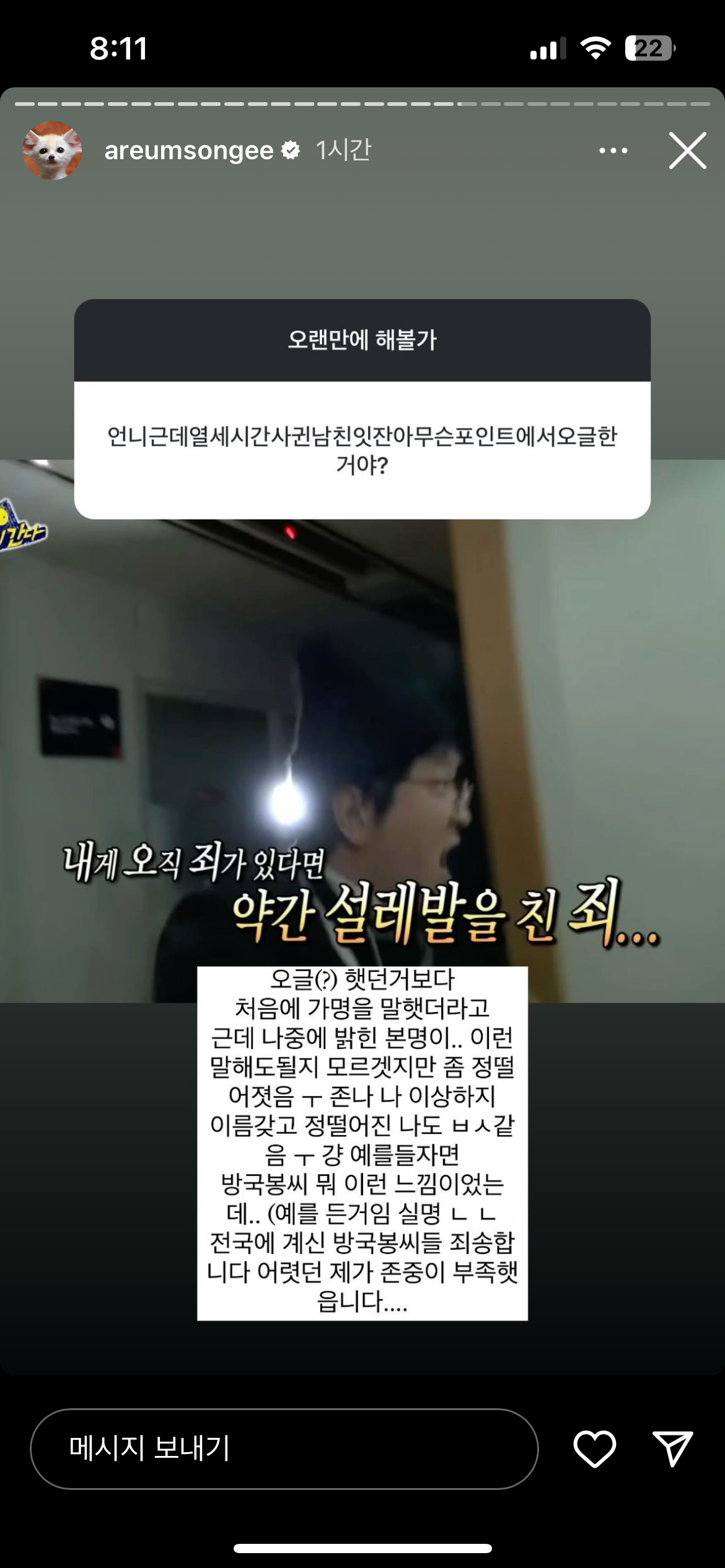 올라올 때마다 웃기고 털털한 것 같은 한아름송이 인스스 (뉴 업뎃) | 인스티즈