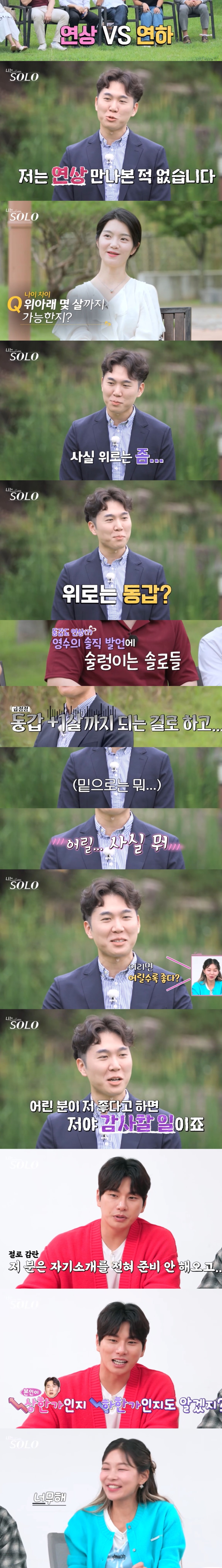 여자는 어릴수록 좋다는 나솔 참가자에게 이이경이 한말.jpg | 인스티즈