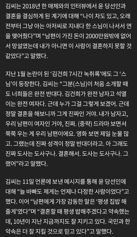 "12살 차이라 포기하려다가…” 윤석열•김건희의 러브스토리 | 인스티즈