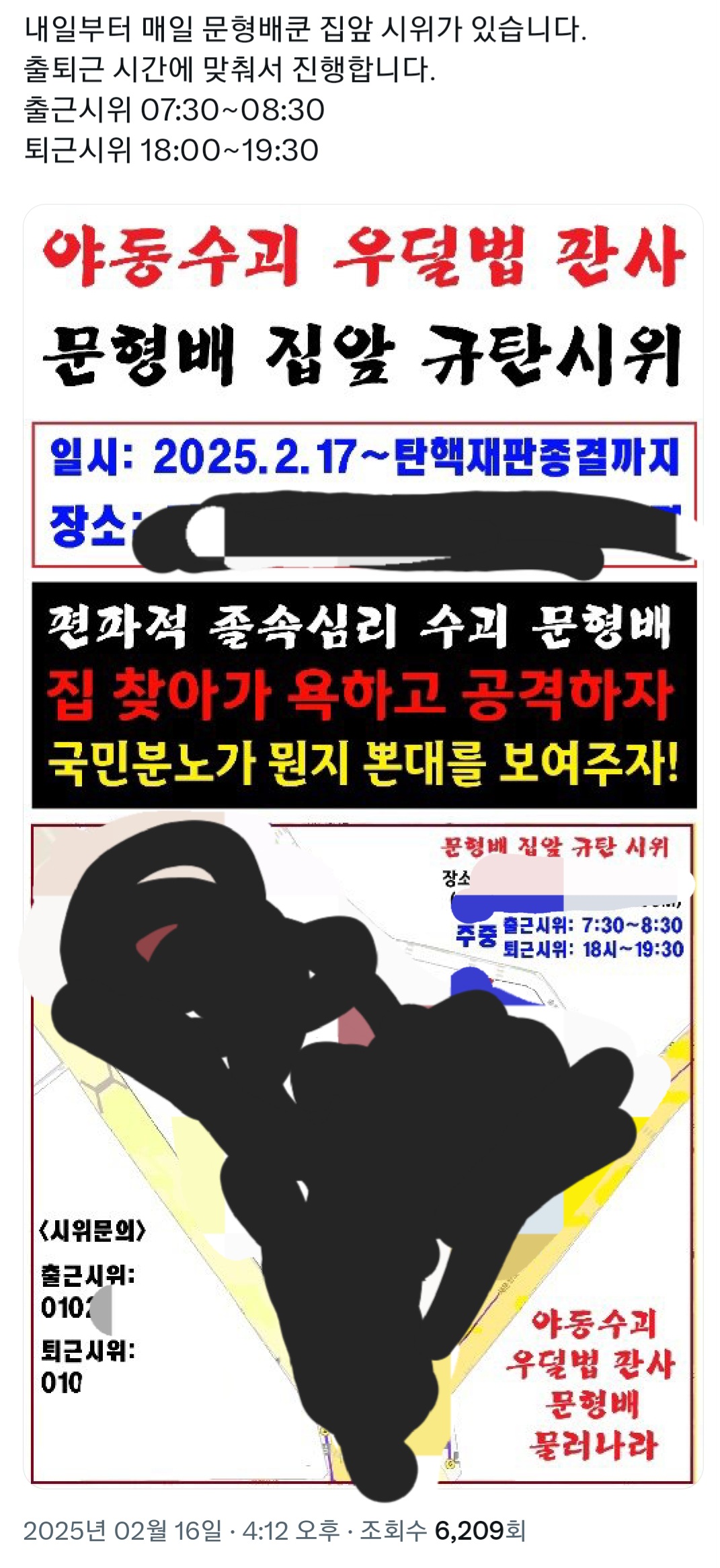 극우들 내일부터 문형배 재판관 집 앞에서 시위한다고 함 | 인스티즈