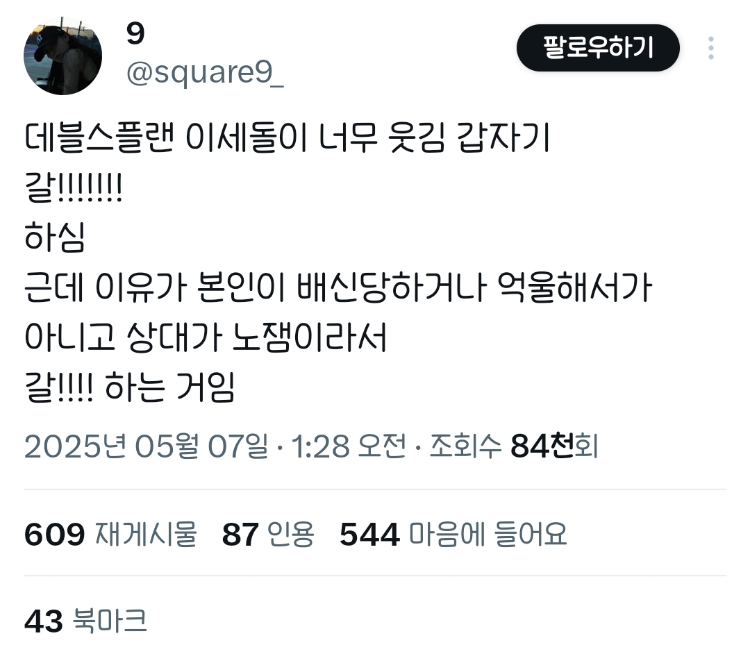 데블스플랜 이세돌이 너무 웃김 갑자기 갈!!!!!!! 하심 근데 이유가 본인이 배신당하거나 억울해서가 아니고.twt | 인스티즈