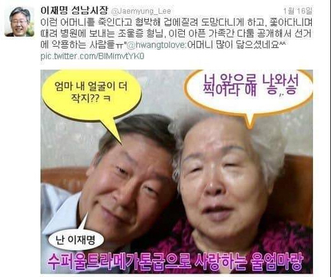이재명의 눈물이 된 어머니 | 인스티즈