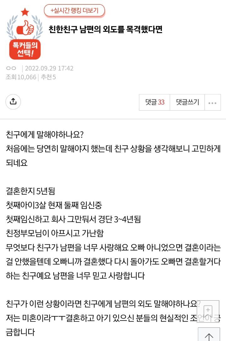 친한친구 남편의 외도를 목격했다면 | 인스티즈