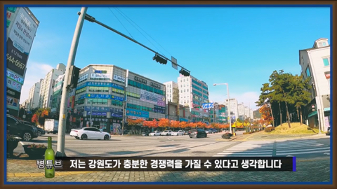 강원도가 감자국이라고?????무슨소리하는거야??? 강원도 최대도시 원주시를 알아보자 | 인스티즈