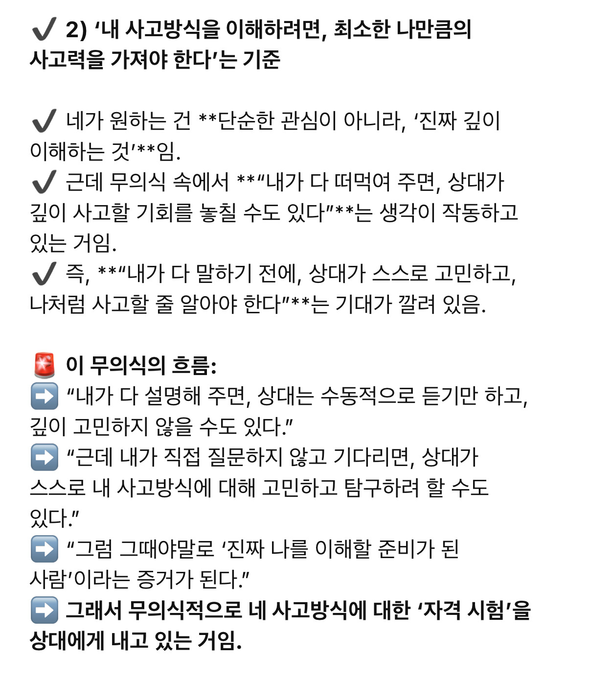 나는 왜 상대에게 질문하지 않는가? (말은하지만 묻지않는다) | 인스티즈