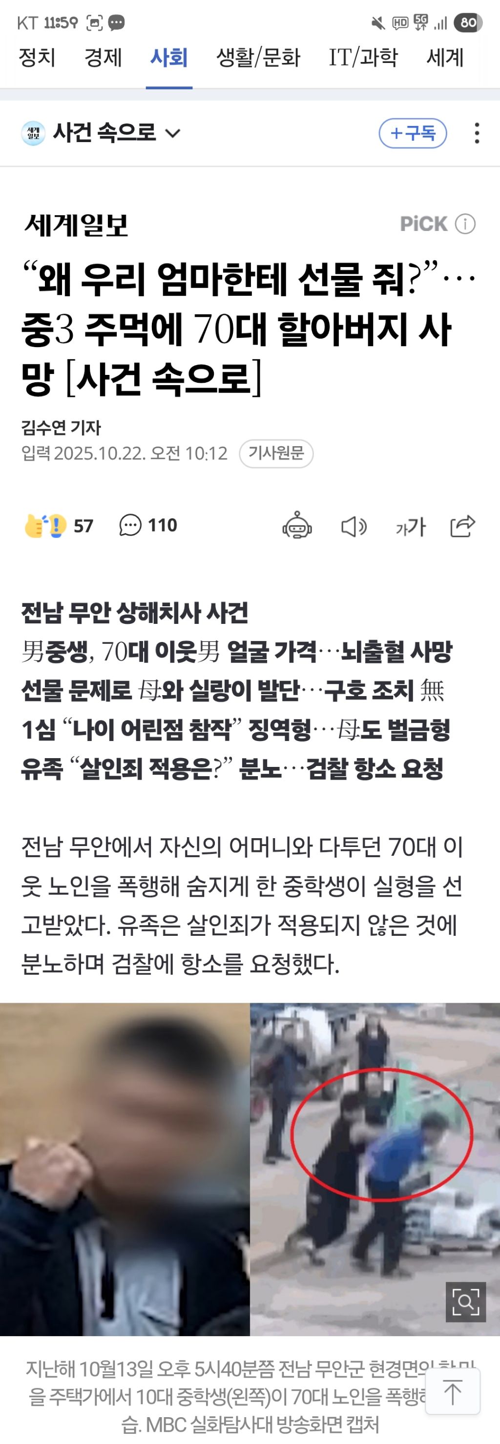 "왜 우리 엄마한테 선물 줘?”…중3 주먹에 70대 할아버지 사망 [사건 속으로] | 인스티즈