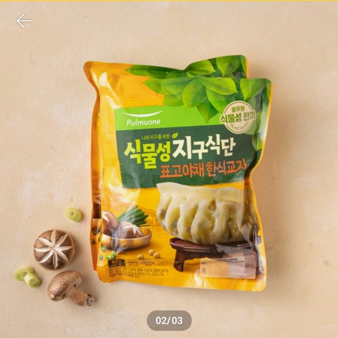 비건, 동물복지 제품 잘나오는 듯한 풀무원 지구식단 시리즈 | 인스티즈