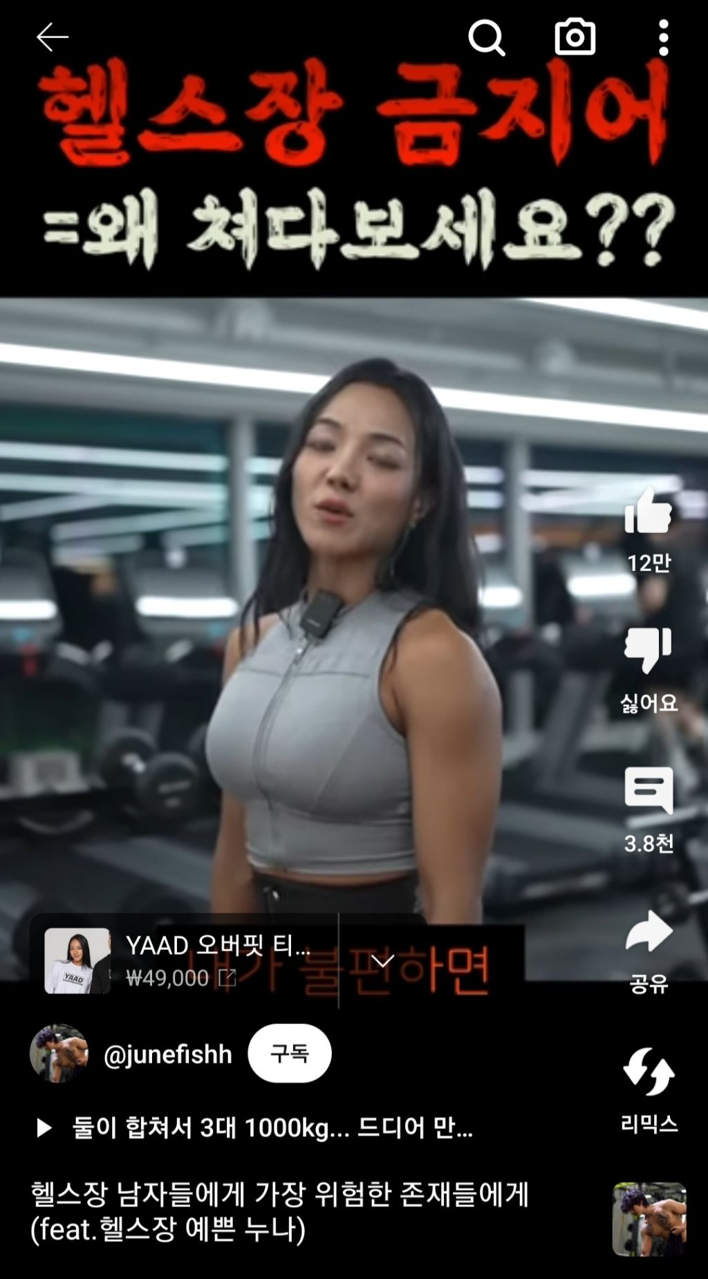 헬스장에서 시선이 불편하면 여자들이 조심해야한다는 유튜버 | 인스티즈
