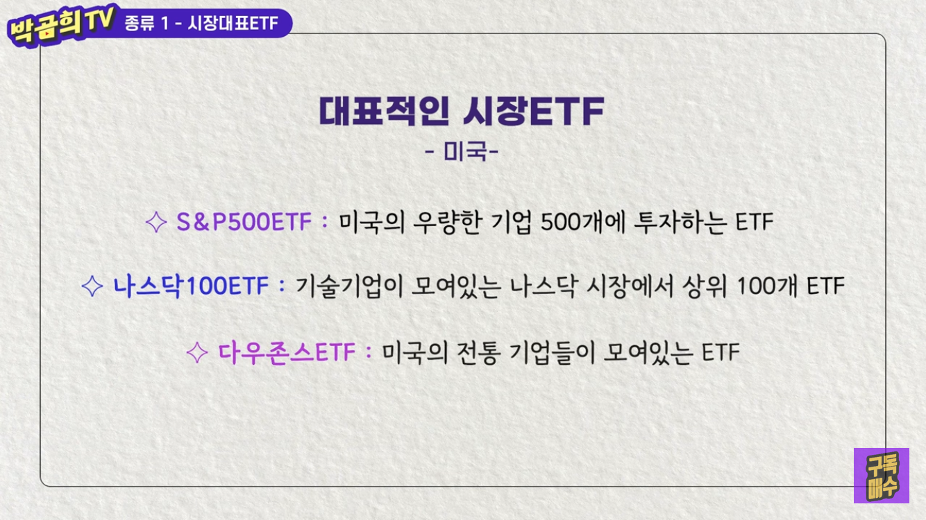 ETF종류 7가지를 알아봅시다 - 악플달면 쩌리쩌려버려 - ＊여성시대＊ 차분한 20대들의 알흠다운 공간