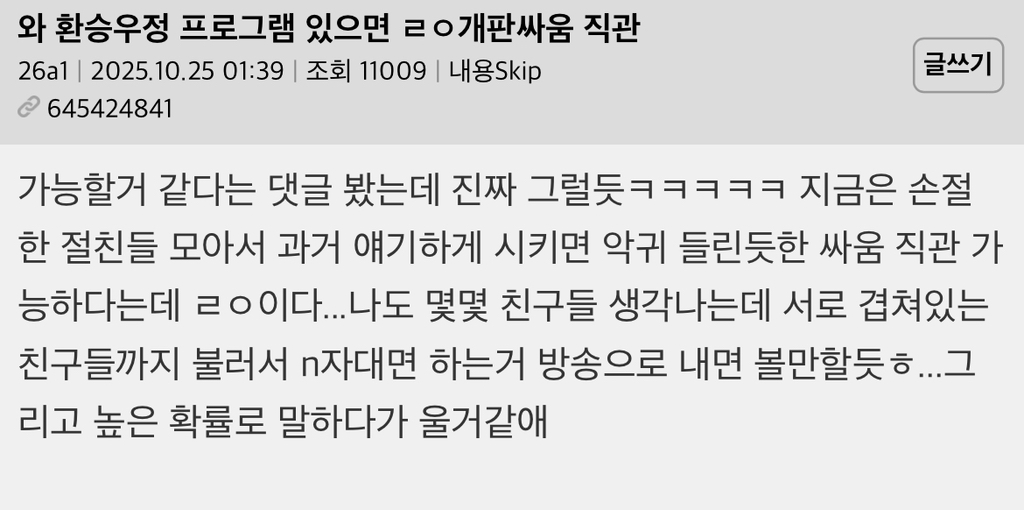 와 환승우정 프로그램 있으면 ㄹㅇ개판싸움 직관 | 인스티즈