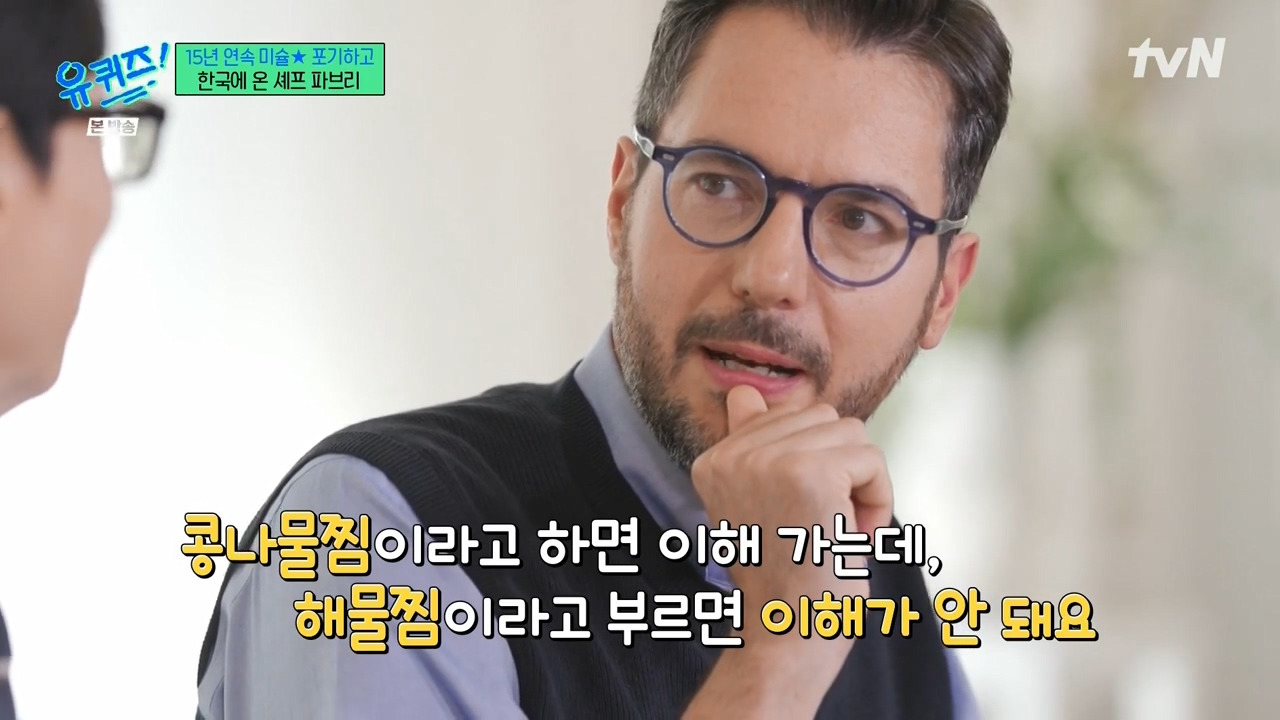 [유퀴즈] 파브리가 가장 이해 안되는 음식.jpg | 인스티즈