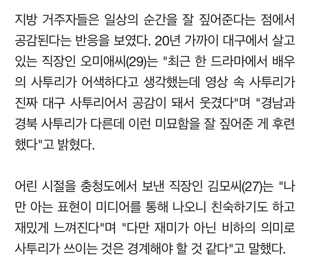 "안녕하시소"에 160만 터졌다…'사투리' 다시 MZ 마음 훔친다 | 인스티즈