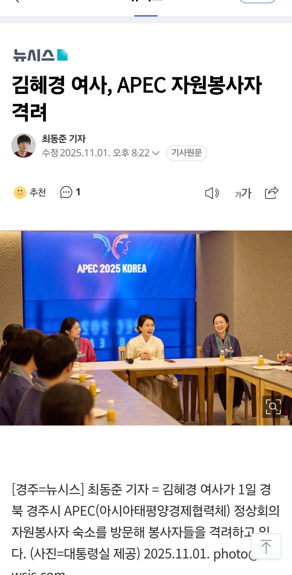 대통령 손 안닿는 곳까지… 경주APEC 물들인 김혜경 여사 '한복외교' | 인스티즈