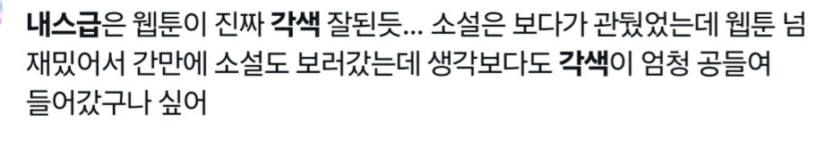 실시간으로 댓글 난리난 웹툰 내가 키운 S급 | 인스티즈