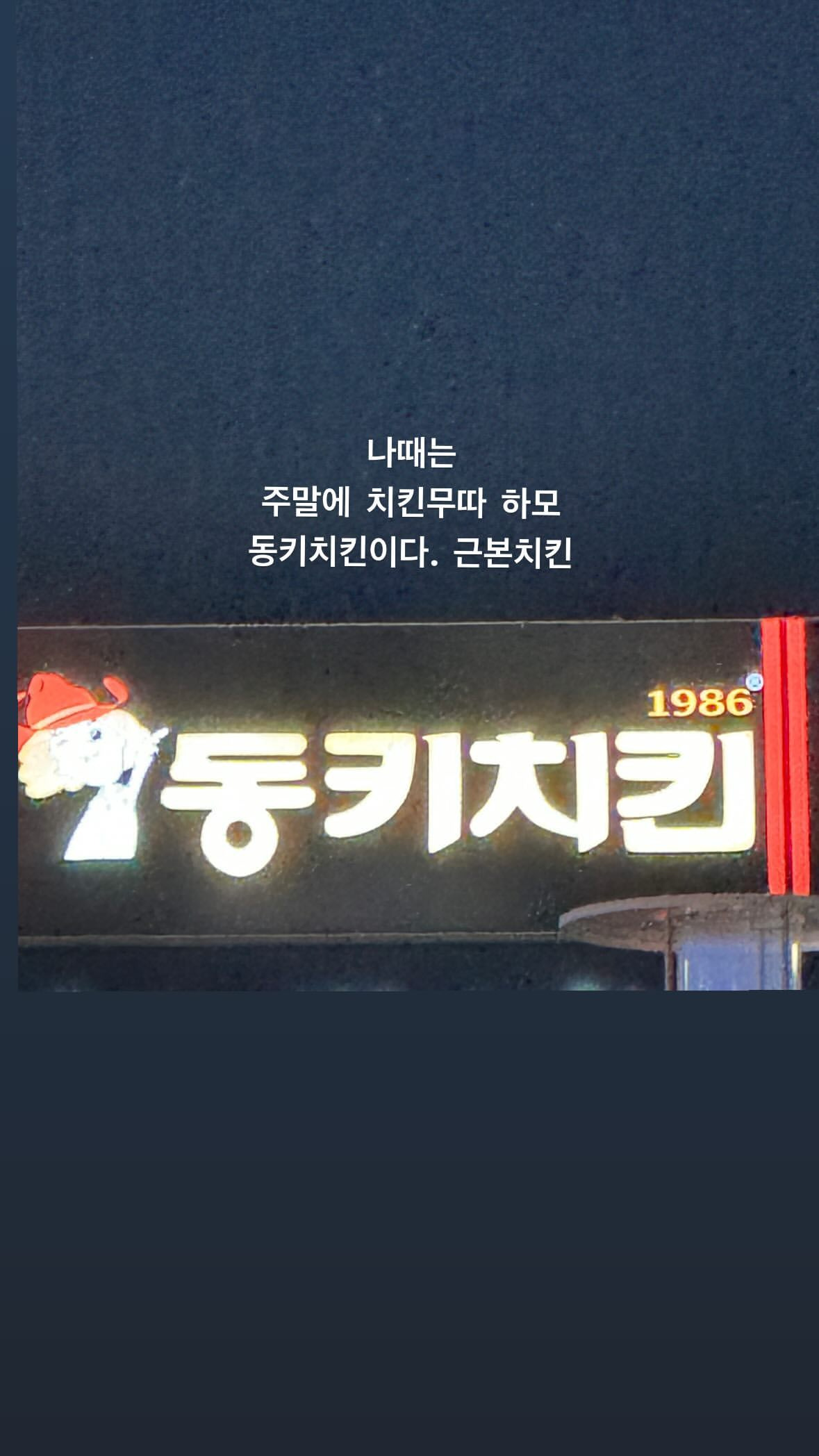 정용화 인스타 스토리 업뎃 (부산인 공감?) - 악플달면 쩌리쩌려버려 - ＊여성시대＊ 차분한 20대들의 알흠다운 공간 정용화 인스타 스토리 업뎃... 