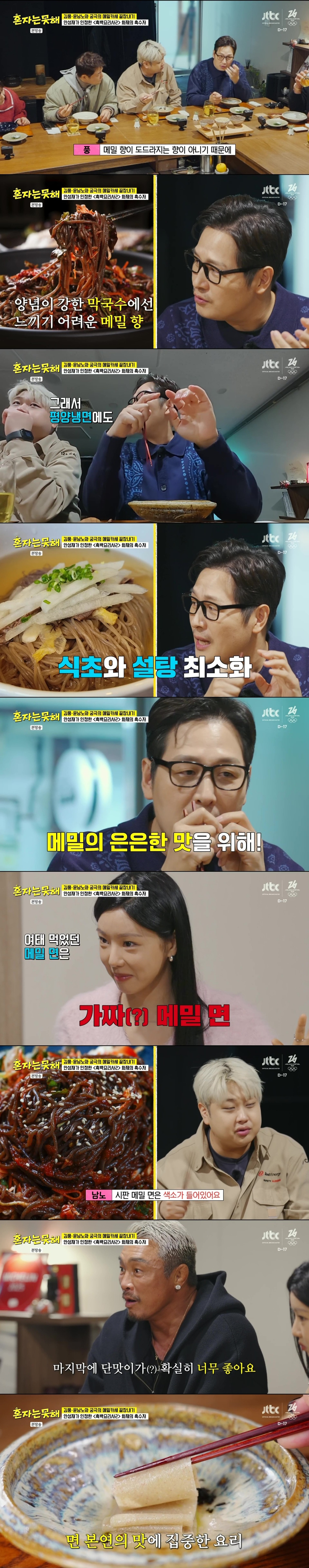 <흑백요리사2> 무쇠팔 박주성 셰프가 운영하는 메밀 요리 전문 미쉐린 레스토랑 | 인스티즈