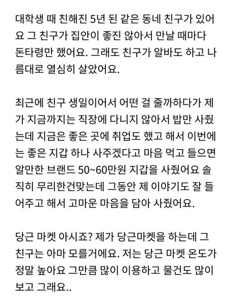 친구가 생일선물로 준 지갑을 당근마켓에 올렸네요 ㅋㅋ | 인스티즈