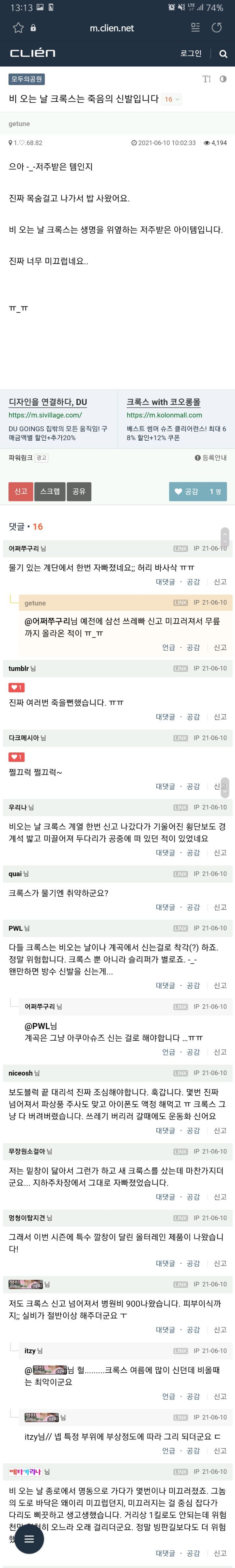 ☔ 비 오는 날 크록스는 죽음☠의 신발 👟 | 인스티즈