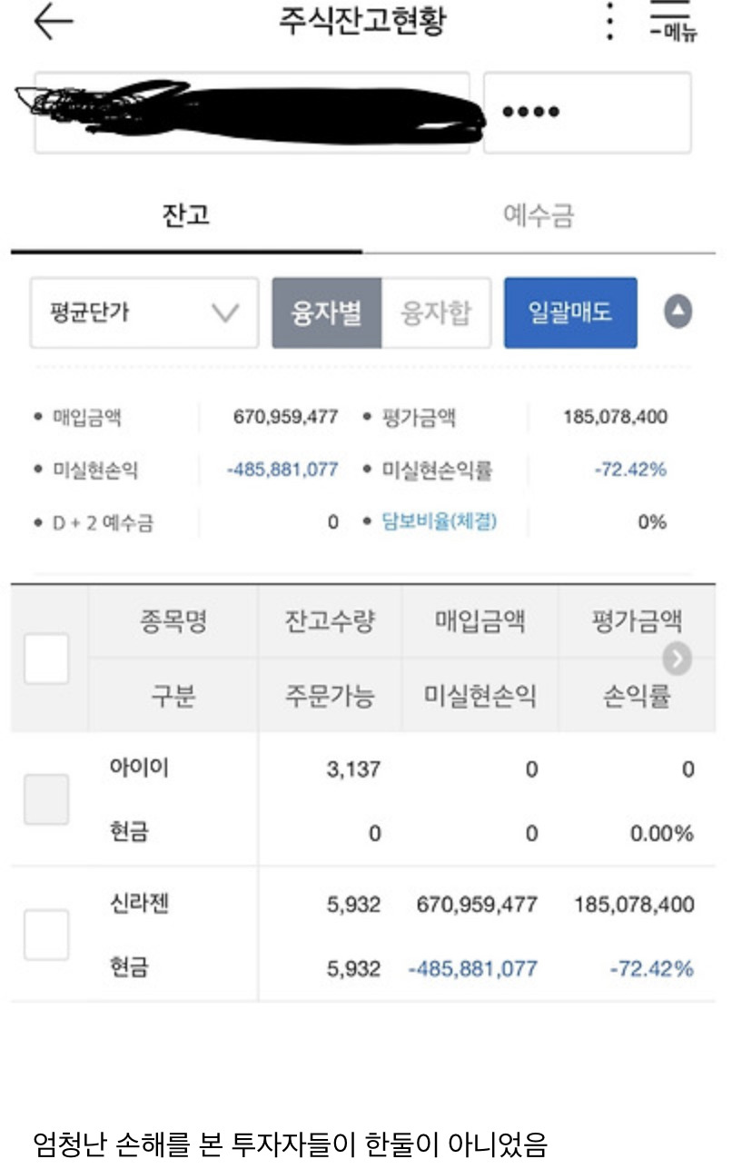 15만원대 주식이 9천원이 되어버린 사건 (신라젠) | 인스티즈