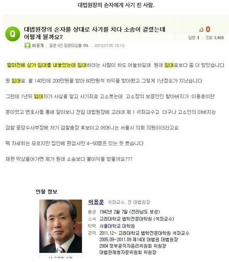 대법원장의 손자를 상대로 사기를 치다 소송이 걸렸는데 | 인스티즈