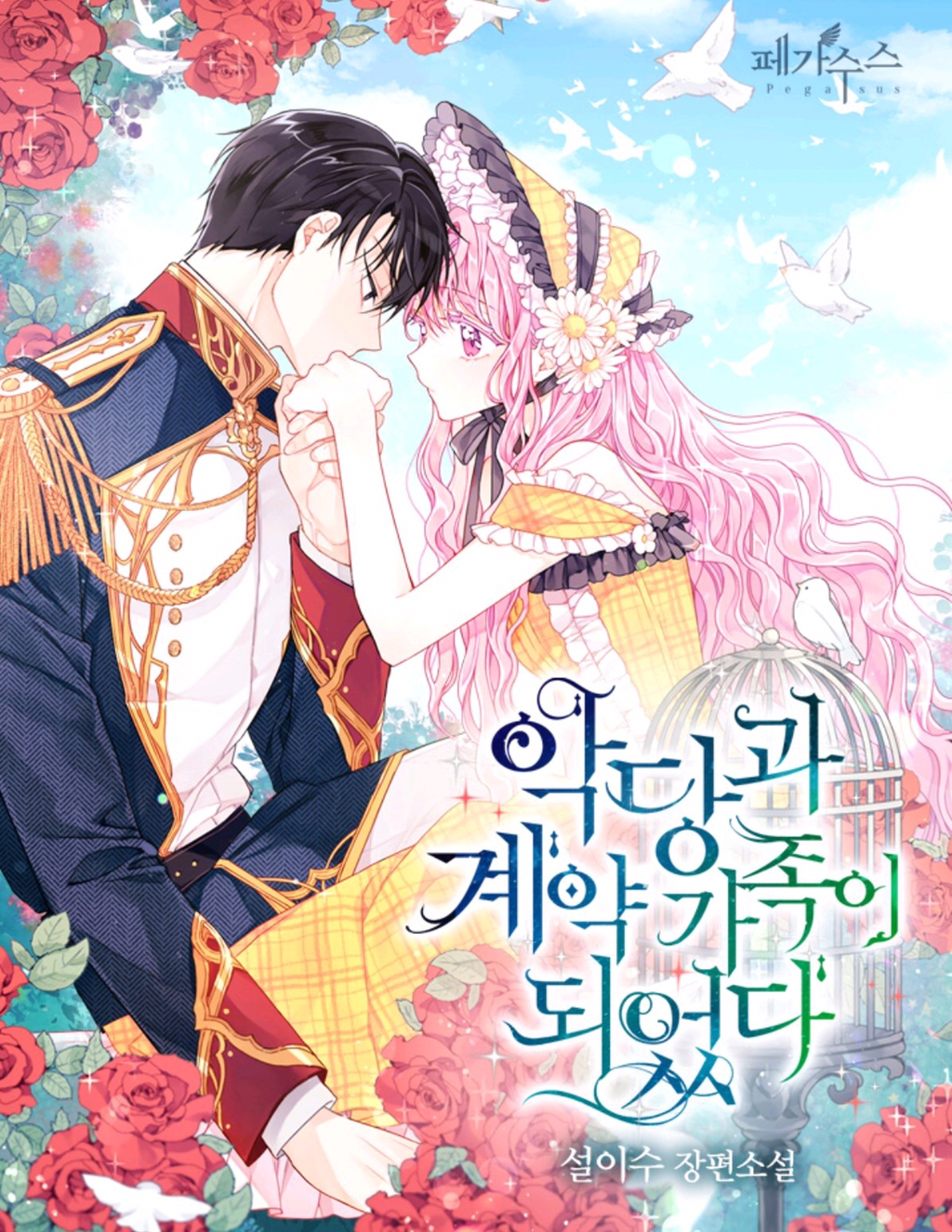 ㄹㅍ) 로맨스 판타지 표지 일러스트레이터(11) - 지나가던 사람 | 인스티즈