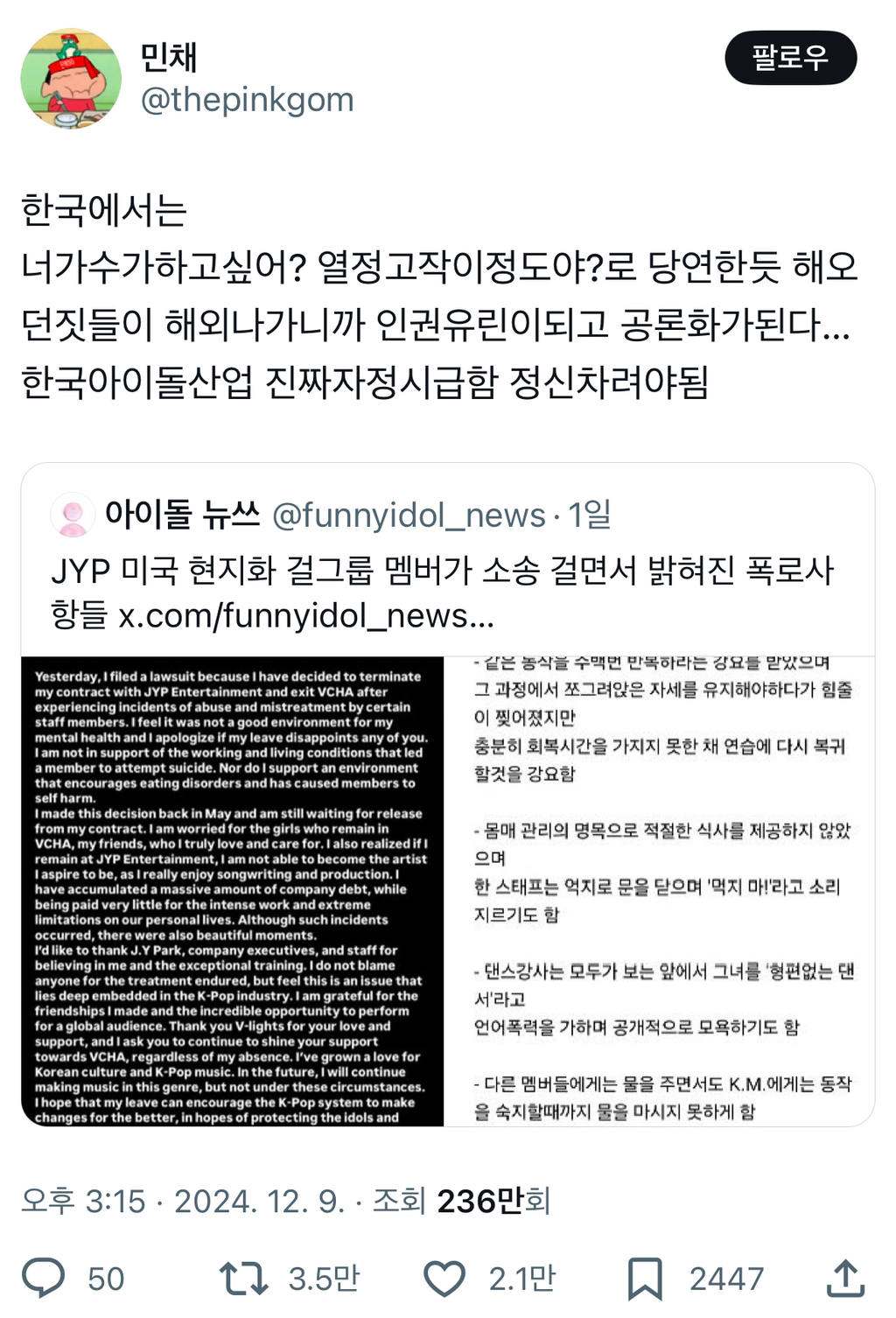 우리나라 소속사 여돌이 소송걸면서 밝혀진 폭로 | 인스티즈