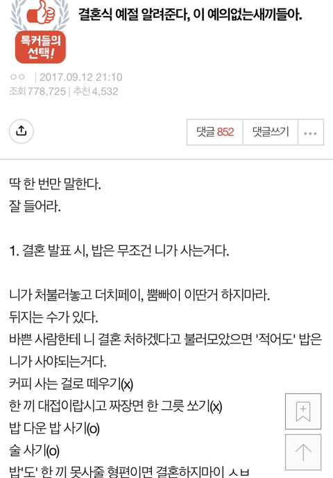 결혼 앞두고 청첩장 돌리려는 사람들 이 글 꼭 봤으면하는 달글 | 인스티즈