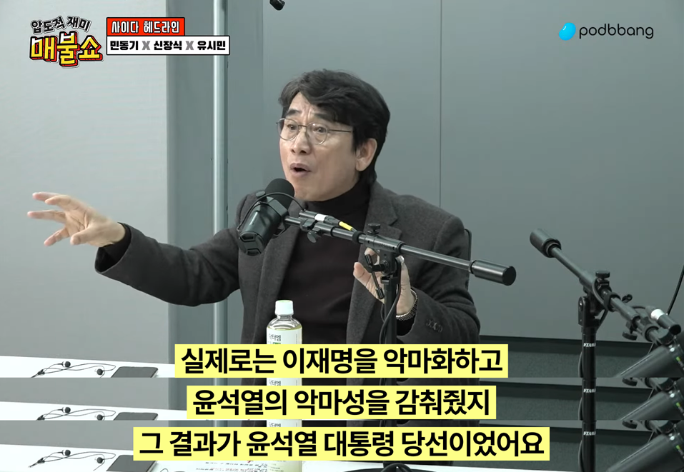 유시민 : 이제부터 잘 봐요 언론이 이재명을 또 악마화로 공격할 거예요 | 인스티즈