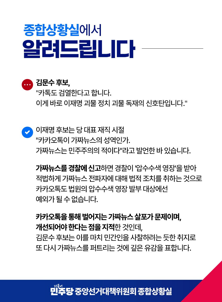 오늘도 대선토론 때 실시간으로 정말 바빴던 민주당 | 인스티즈