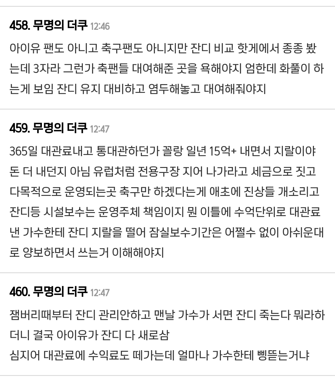 아이유 콘서트 하기전에 이미 사망했던 잔디상태 | 인스티즈