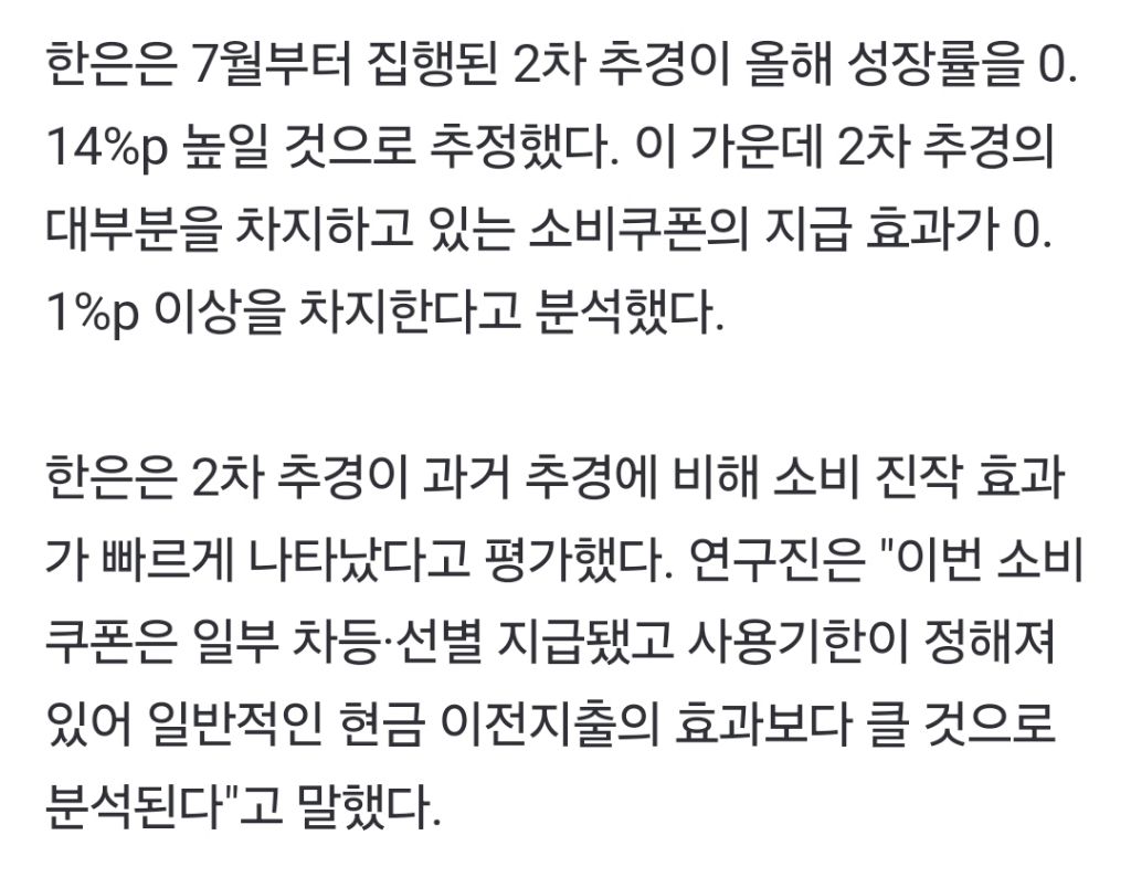 소비쿠폰 효과 이정도라니…한은 "올 성장률 0.1%p 높여" | 인스티즈