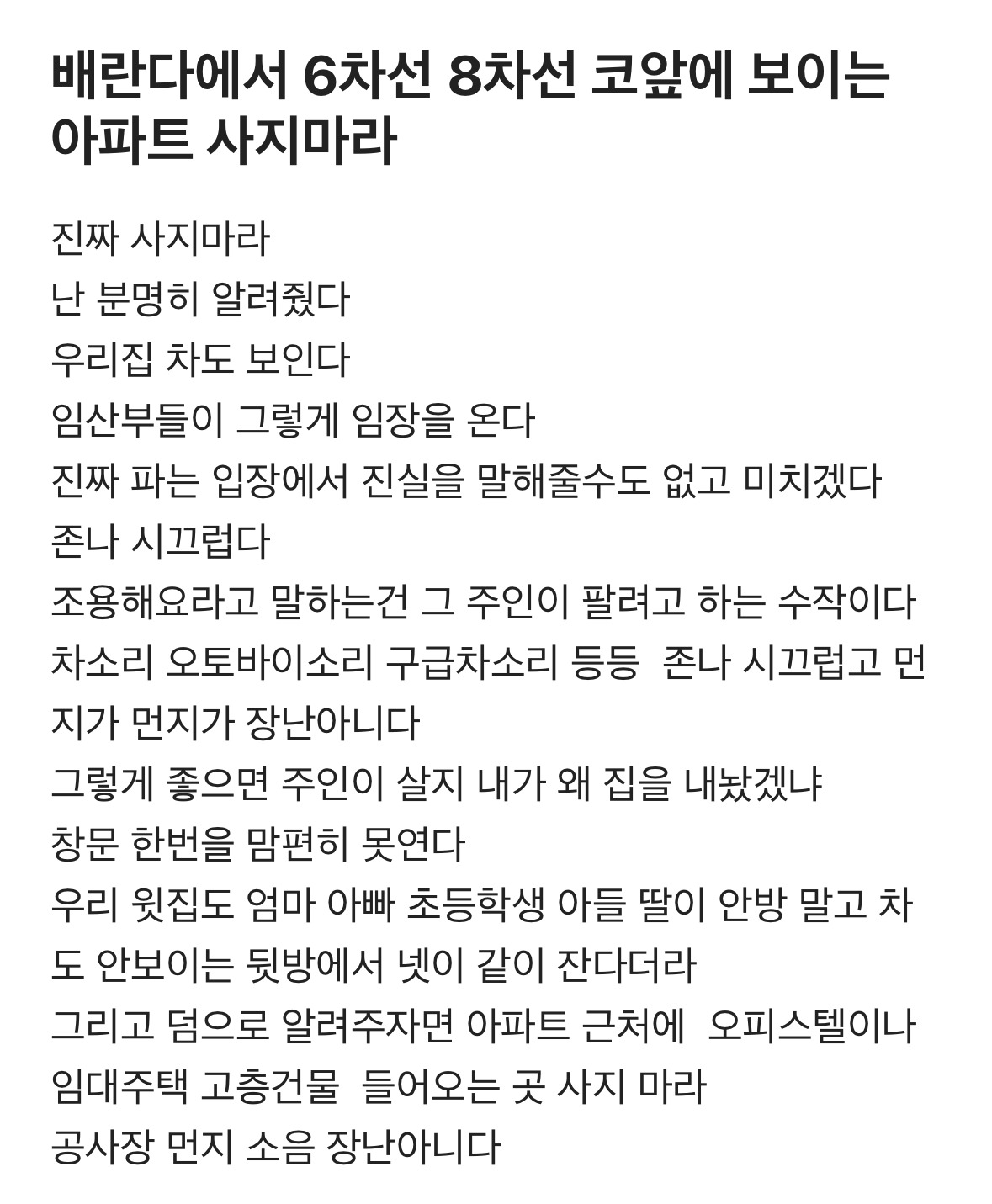 베란다에서 6차선 8차선 코앞에 보이는 아파트 사지마라 | 인스티즈